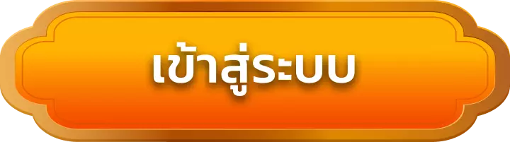 เข้าสู่ระบบ monaco88