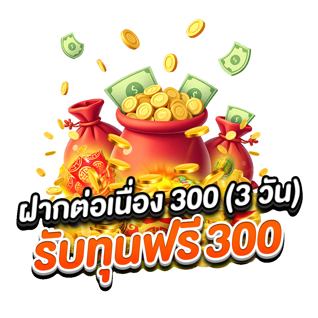 โปรโมชั่น monaco88