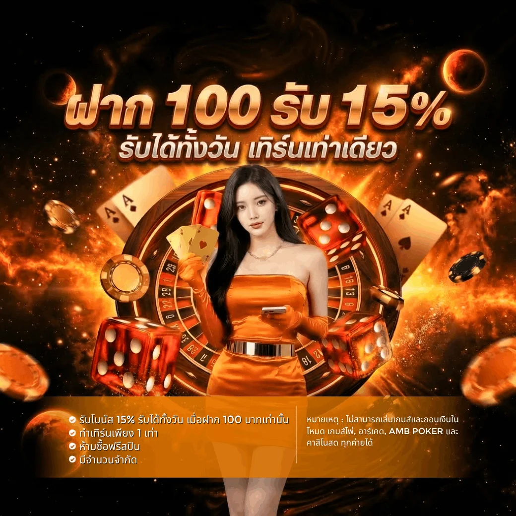 โปรโมชั่น 